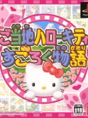 Portada de Gotouchi Hello Kitty Sugoroku Monogatari