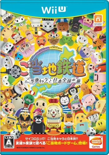 Portada oficial del videojuego Gotouchi Tetsudou: Gotouchi Chara to Nihon Zenkoku no Tabi