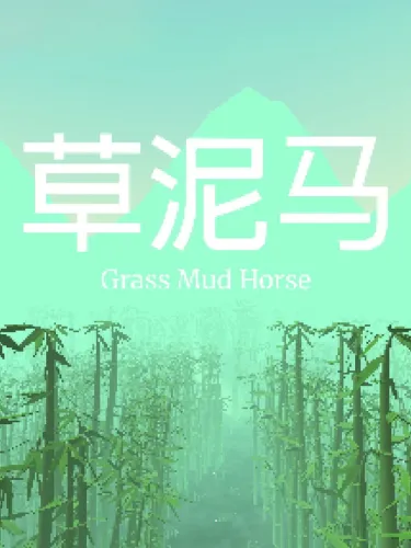 Portada de Grass Mud Horse