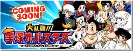 Portada de Great Battle!! Tezuka All Stars