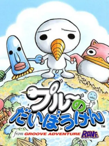 Portada de Groove Adventure Rave: Plue no Daibouken