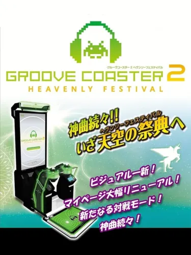 Portada de Groove Coaster 2 Heavenly Festival