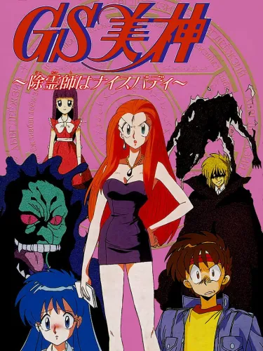 Portada de GS Mikami: Joreishi ha Nice Body