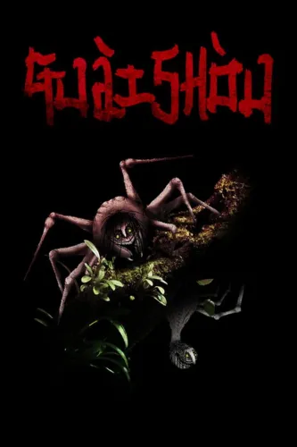 Portada de Guàishòu