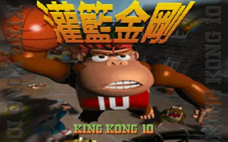 Portada de Guàn Lán Jīngāng: King Kong 10