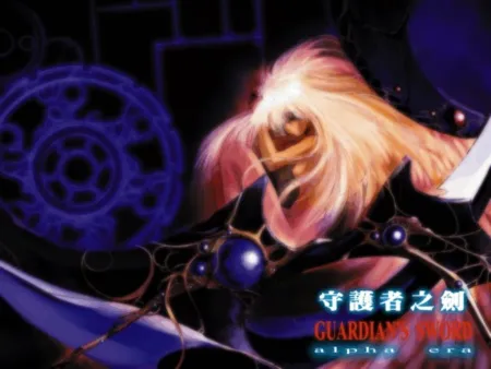 Portada de Guardian’s Sword