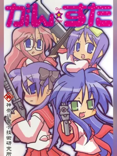 Portada de Gun Star