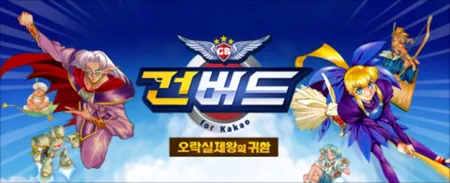 Portada de Gunbird S for Kakao