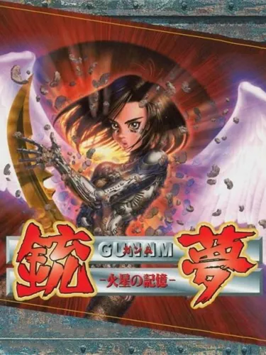 Portada de Gunnm Martian Memory