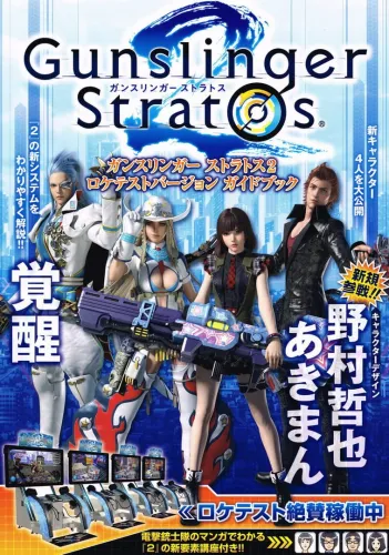 Portada de Gunslinger Stratos 2