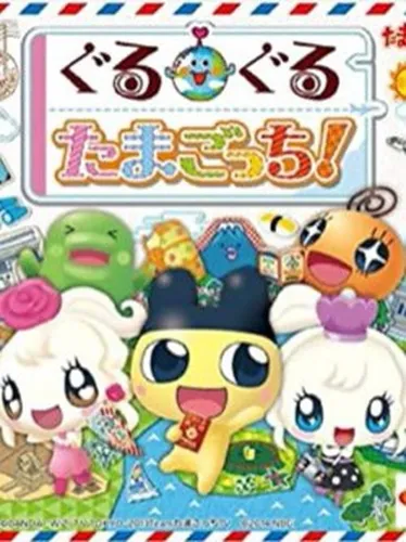 Portada de Guruguru Tamagotchi!