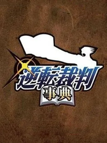 Portada de Gyakuten Saiban Jiten