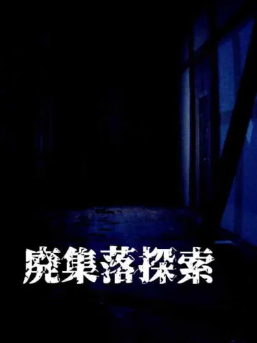 Portada de Hai Shuuraku Tansaku