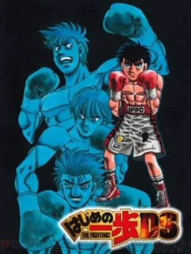 Portada oficial del videojuego Hajime no Ippo: The Fighting! DS