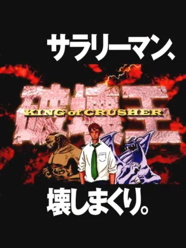 Portada de Hakai-ou: King of Crusher