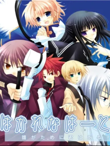 Portada de Hakarena Heart: Dare ga Tame ni Kimi ha Aru