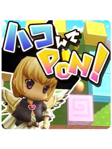 Portada de Hakonde Pon!