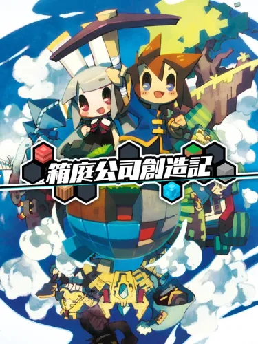 Portada de Hakoniwa Company Works