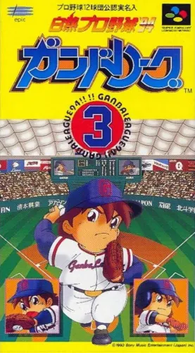 Portada de Hakunetsu Pro Yakyuu ’94 Ganba League 3