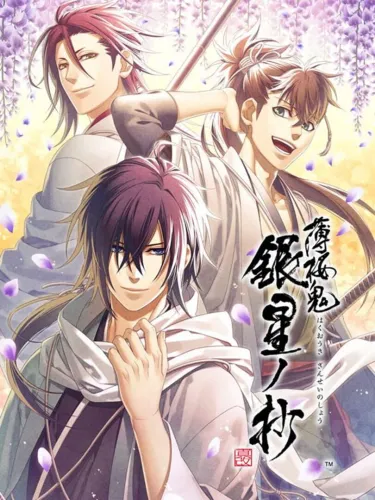 Portada de Hakuoki Shinkai: Ginsei no Shou