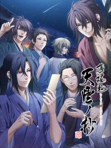 Portada de Hakuoki Shinkai: Tsukikage no Shou