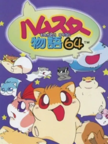Portada de Hamster Monogatari 64