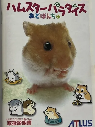 Portada de Hamster Paradise: Advanchu