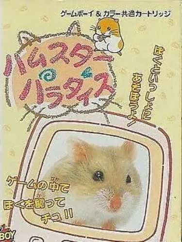 Portada oficial del videojuego Hamster Paradise