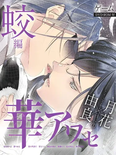 Portada de Hana Awase: Mizuchi