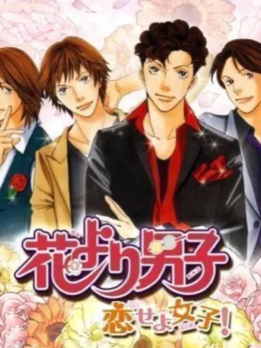 Portada de Hana Yori Dango: Koi Seyo Otome