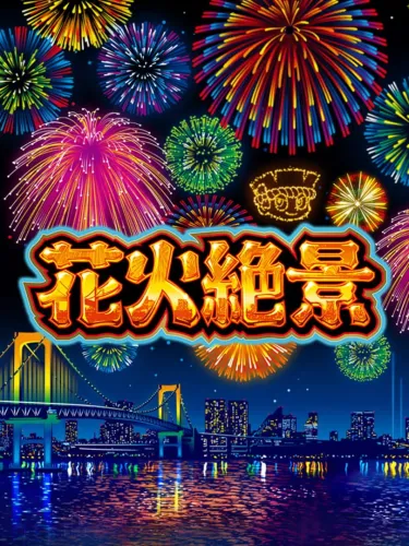 Portada de Hanabi Zekkei
