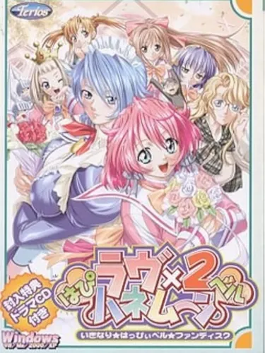 Portada oficial del videojuego Happy Bell Lovex2 Honeymoon