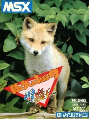 Portada de Harry Fox: Yuki no Maou-hen