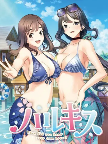 Portada de Haru Kiss