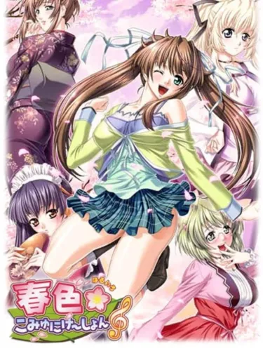 Portada de Haruiro Communication