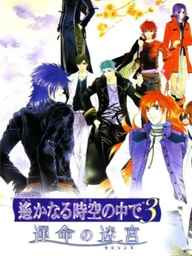 Portada de Harukanaru Toki no Naka de 3: Unmei no Labyrinth