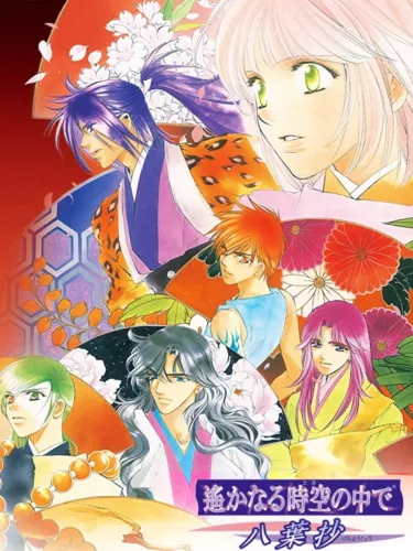 Portada de Harukanaru Toki no Naka de: Hachiyoushou