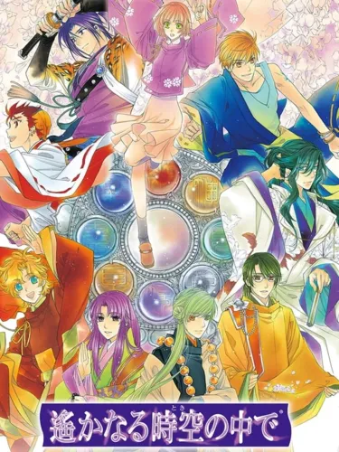 Portada oficial del videojuego Harukanaru Toki no Naka de