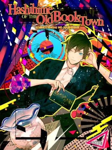 Portada de Hashihime of the Old Book Town