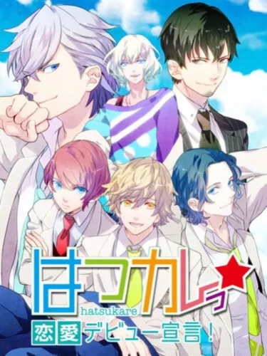 Portada de HatsuKare Renai Debut Sengen!