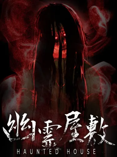 Portada de Haunted House