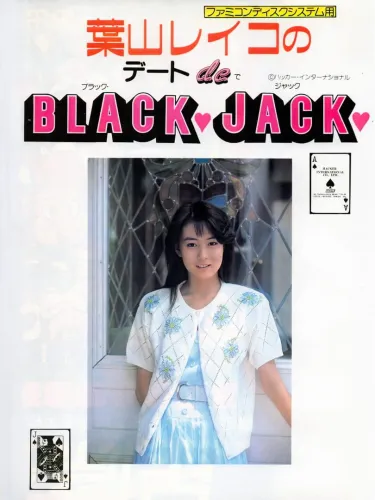Portada de Hayama Reiko no Date de Blackjack