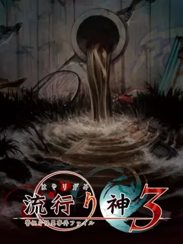 Portada de Hayarigami 3: Keishichou Kaii Jiken File