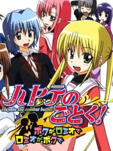 Portada de Hayate no Gotoku! Boku ga Romeo de Romeo ga Boku de