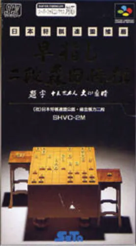 Portada de Hayazashi Nidan Morita Shogi