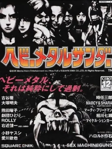 Portada de Heavy Metal Thunder