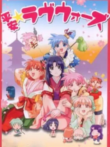 Portada de Heian Love Wars