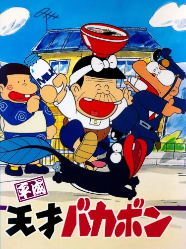 Portada de Heisei Tensai Bakabon