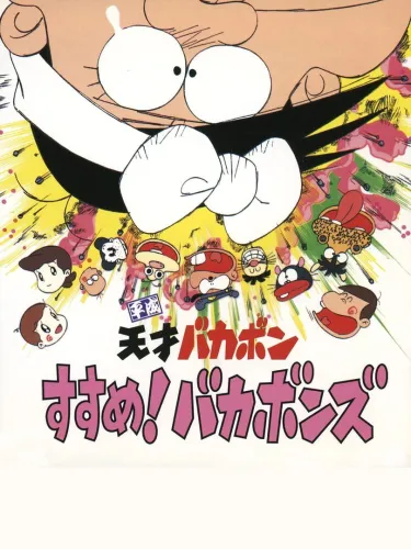 Portada de Heisei Tensai Bakabon: Susume! Bakabons