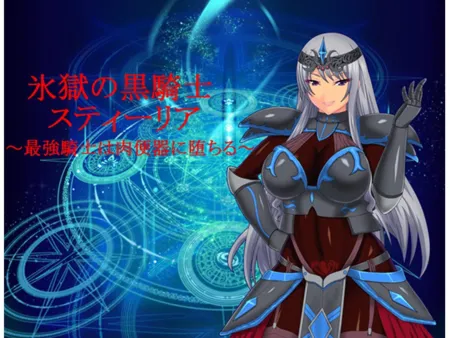 Portada de Hellfrost Dark Knight Styria: The Ultimate Knight Falleth Flesh Toilet